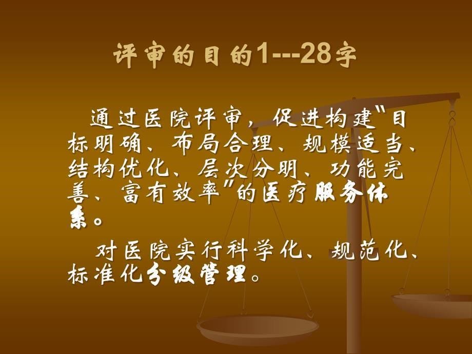 病院评审任务概述（二级）_第5页