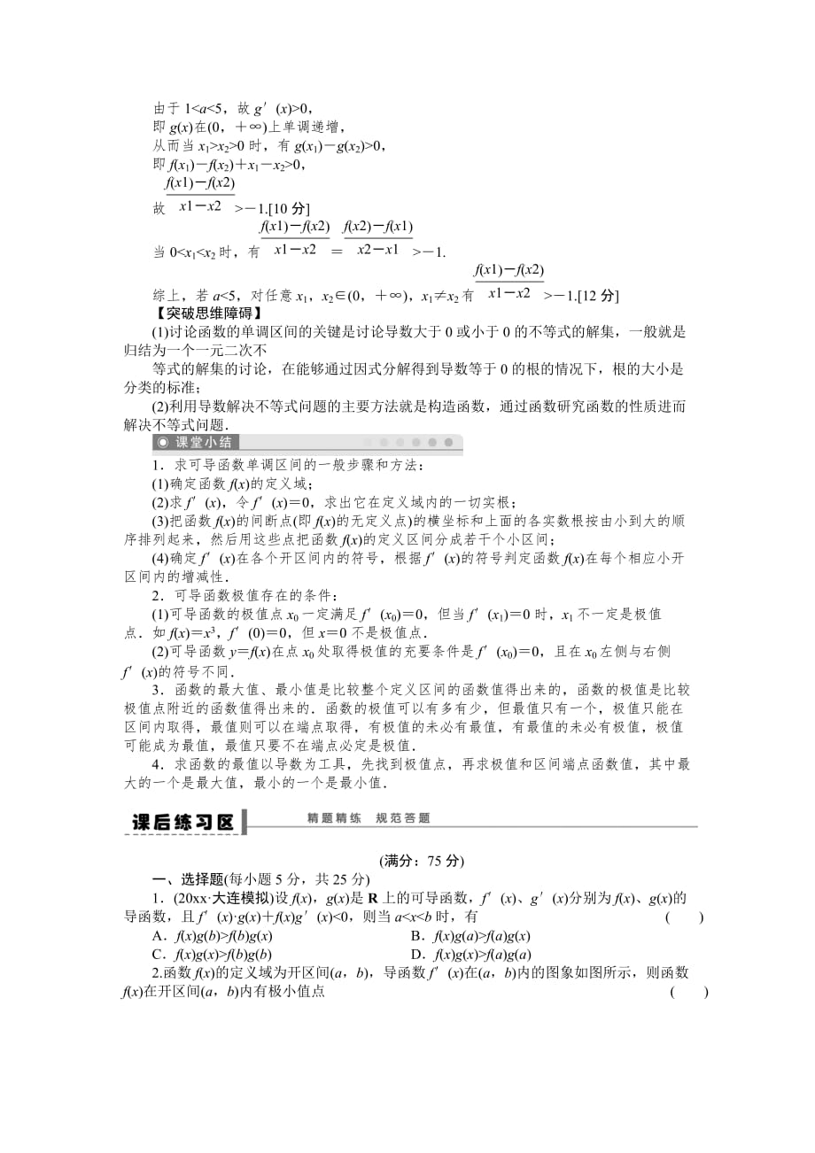 2019年高考数学(理科)一轮【学案14】导数在研究函数中的应用(含标准答案)_第4页