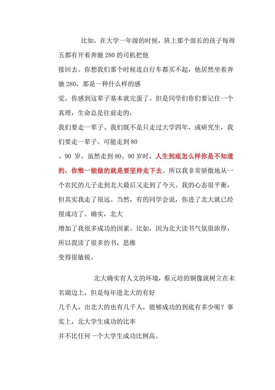 俞敏洪在同济大学的演讲 37p_第4页