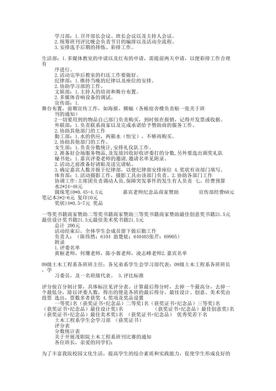 班刊策 划书.docx_第5页