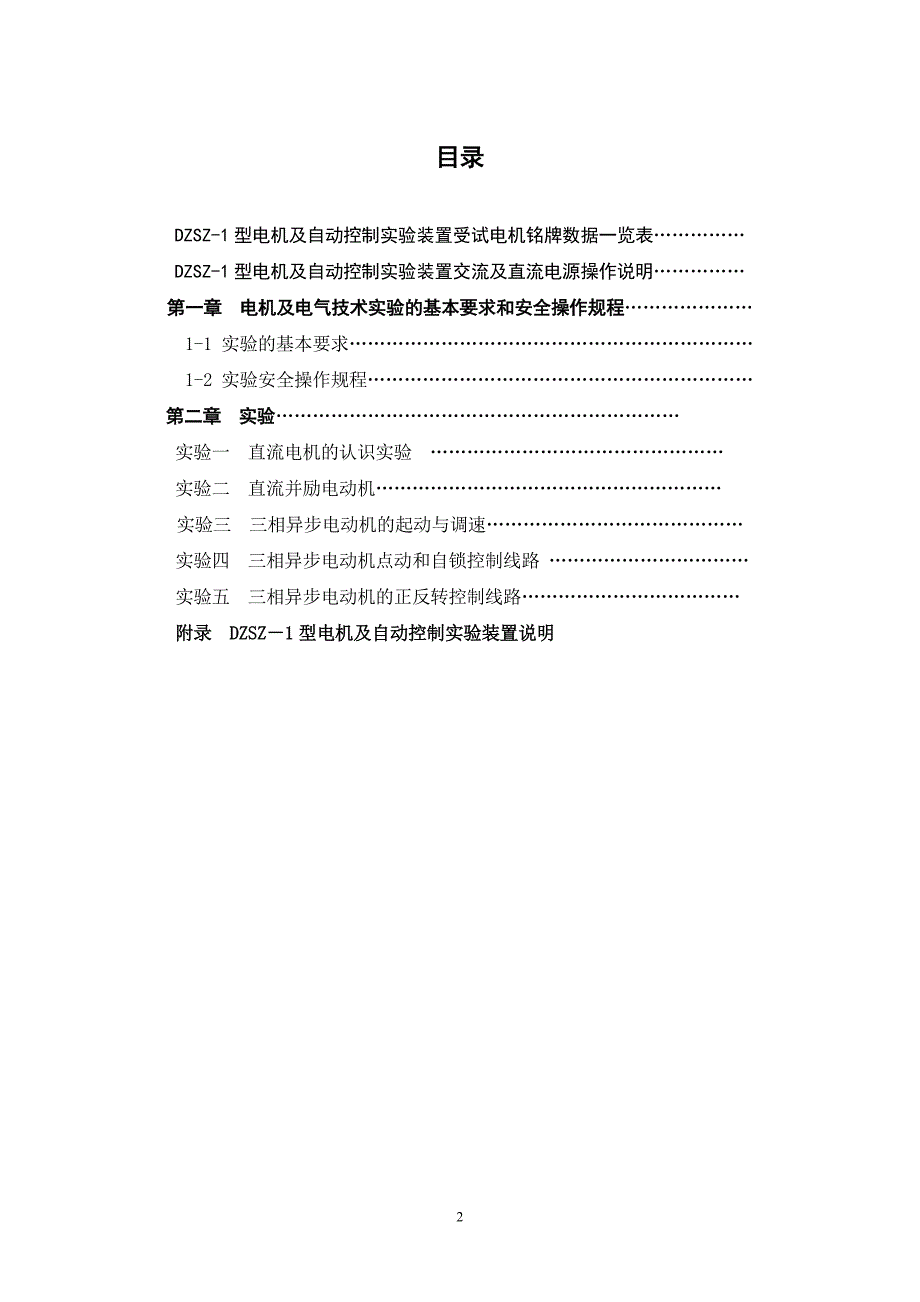 电机拖动实验指导书._第2页