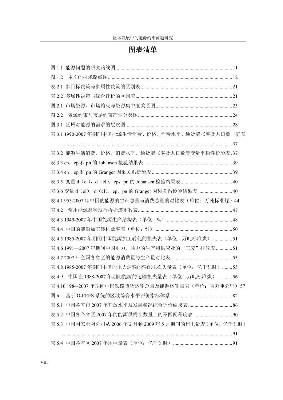 区域发展中的能源约束问题研究_第5页