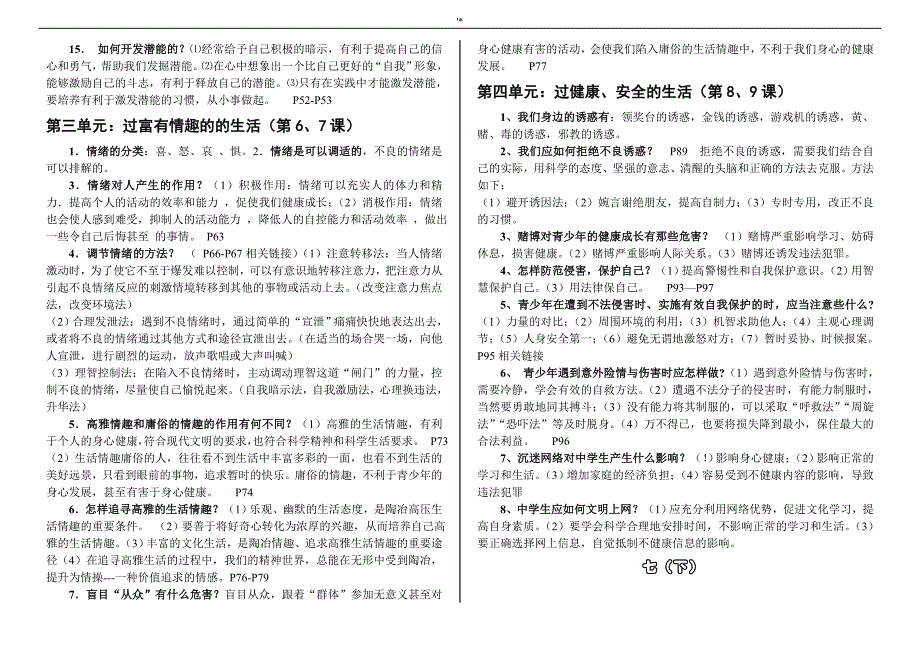 人教出版初级中学思想品德(政治)知识材料点学习总结归纳_第2页