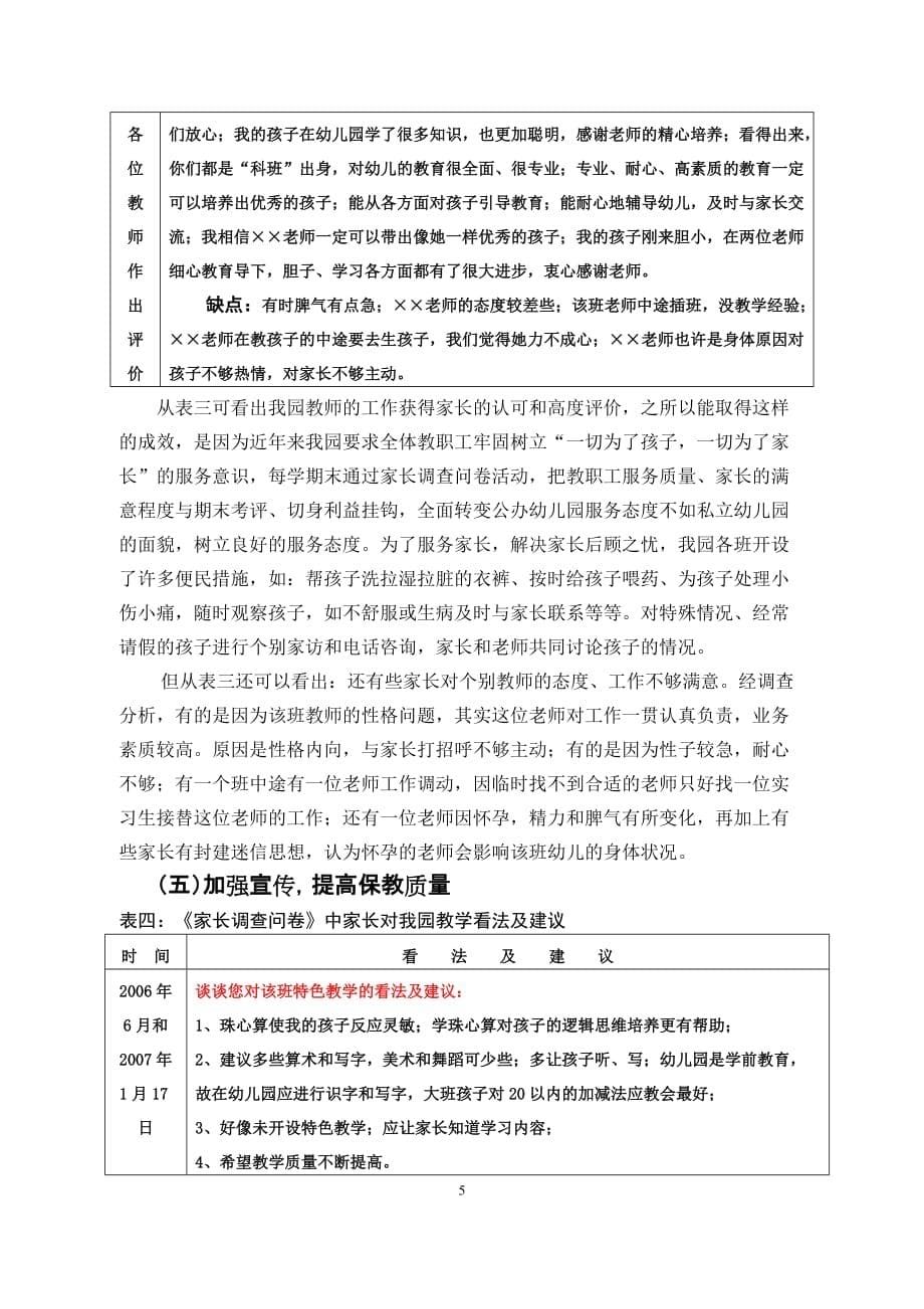 罗城第二幼儿园《家长满意度调查问卷》分析报告_第5页