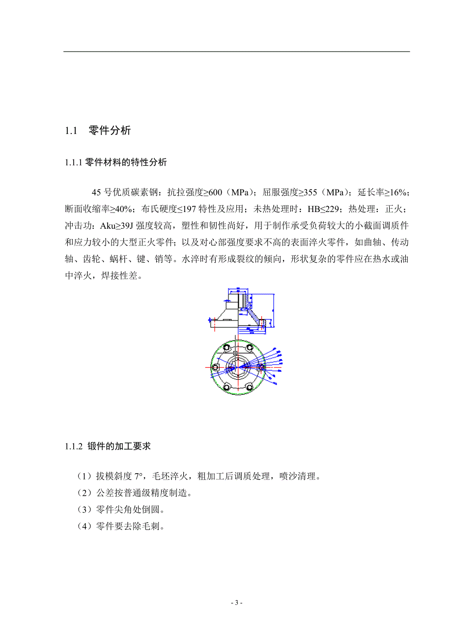 二轴突元锻模设计综述_第3页