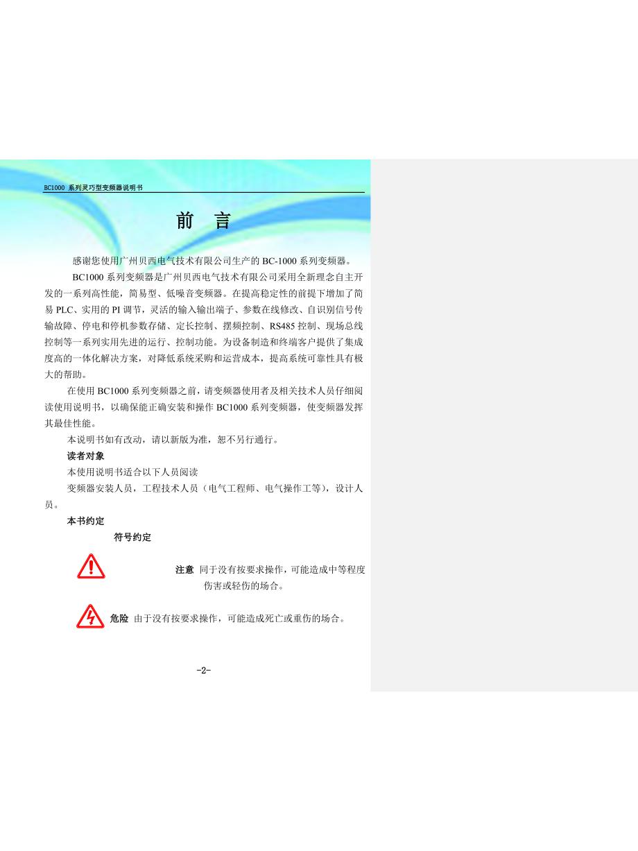 贝西电气bc-系列变频器说明书_第3页