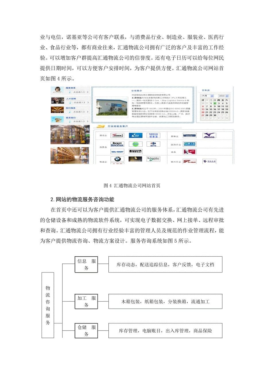 电子商务环境下汇通物流公司的发展战略分析_第5页