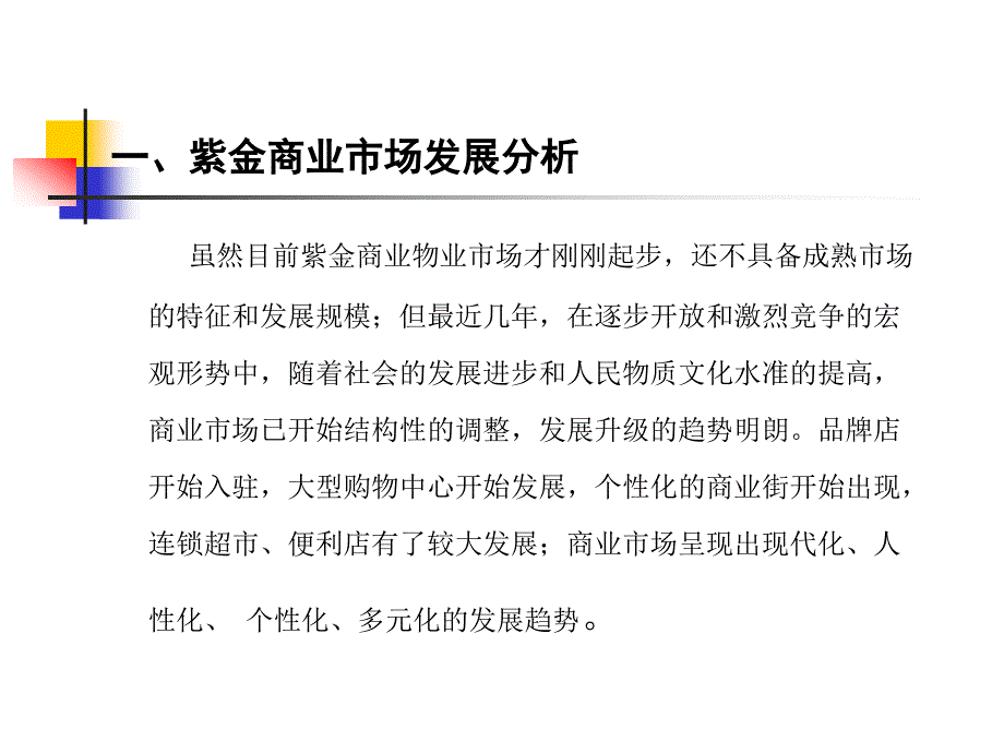 商业步行街报告._第2页