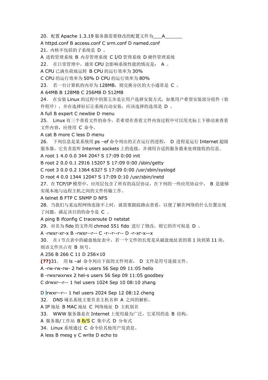 linux经典面试题及标准答案_第5页