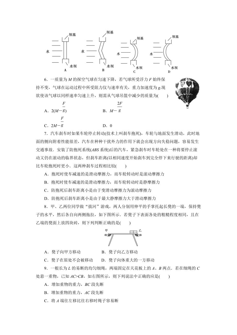 相互作用单元测试题_第2页