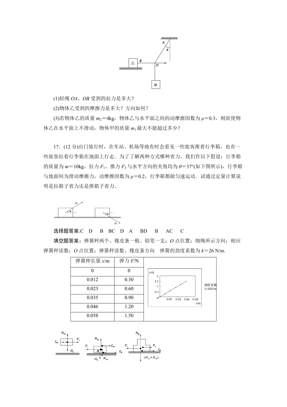 相互作用单元测试题_第4页