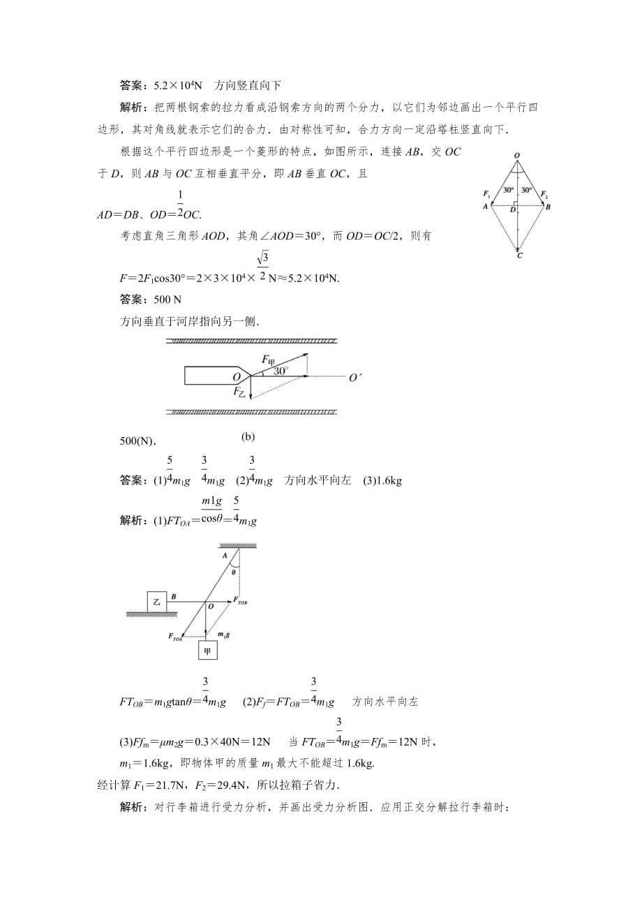 相互作用单元测试题_第5页