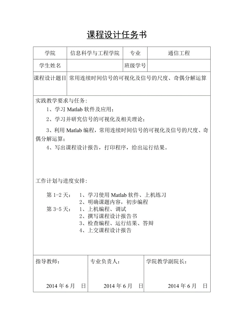 沈阳理工大学信号与系统课程设计常用连续时间信号的可视化及信号的尺度、奇偶分解运算综述_第2页