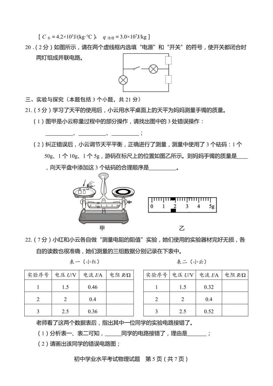 2017山东淄博中考物理试题a卷及标准答案_第5页