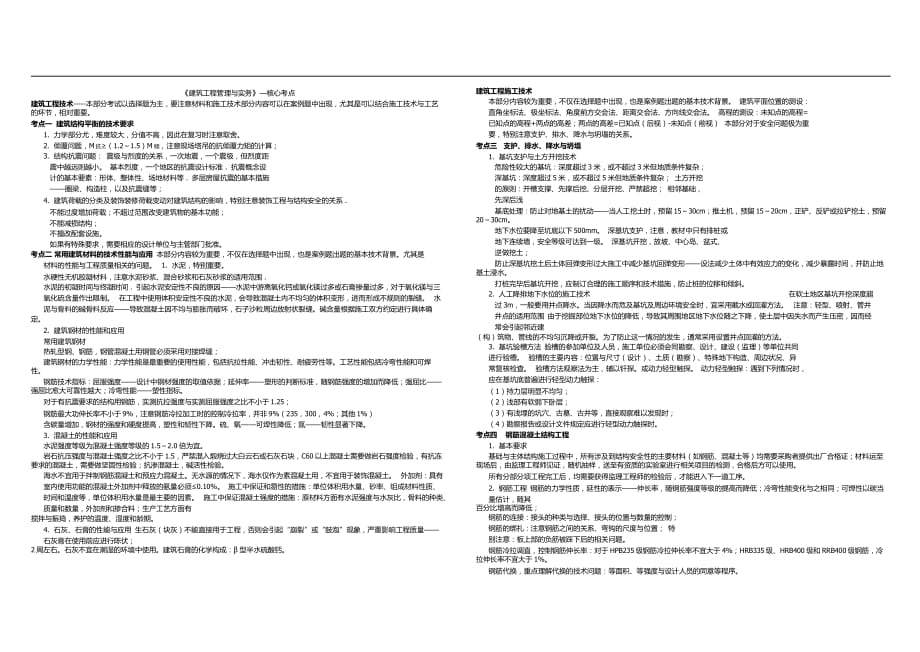 二建建筑三页纸_第1页