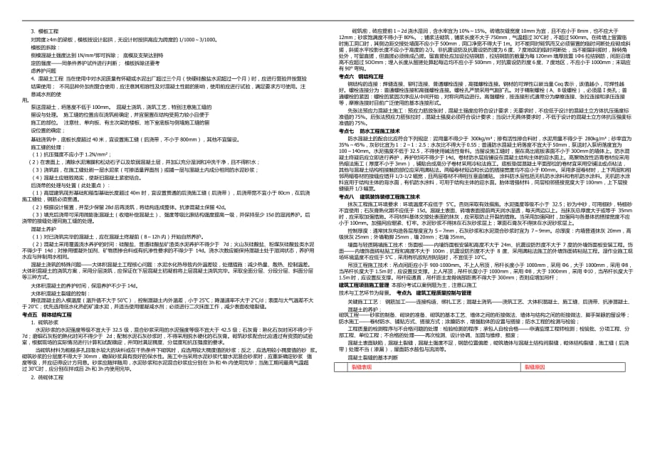 二建建筑三页纸_第2页