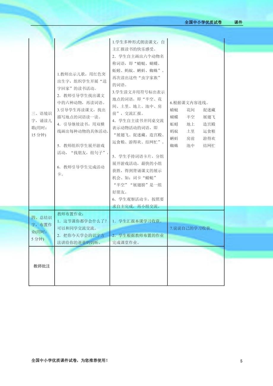 人教版一年级语文下册：动物儿歌优质教学导案_第5页