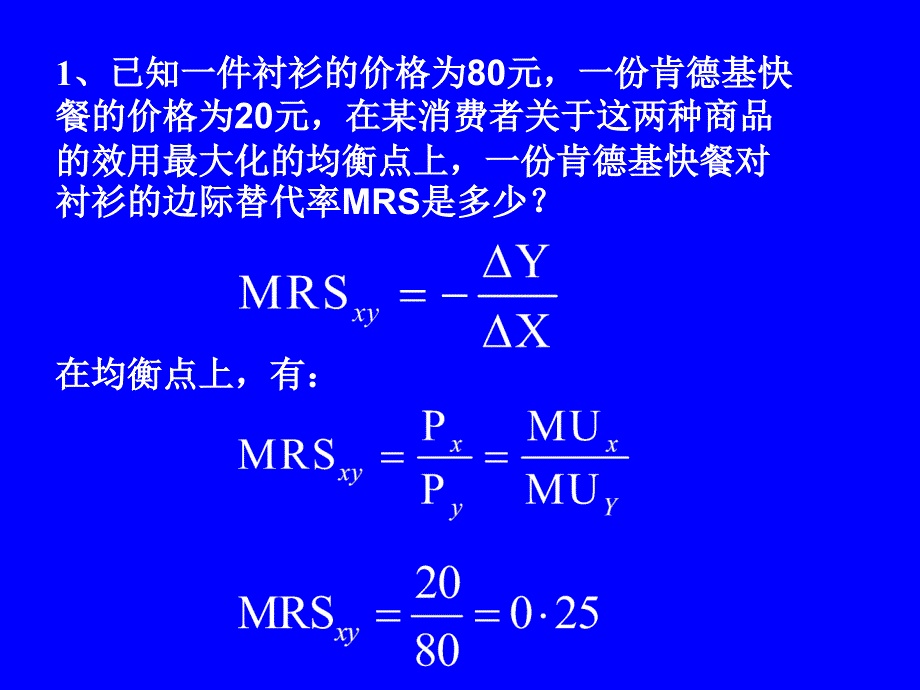 微观经济 第三章课后习题解析_第1页