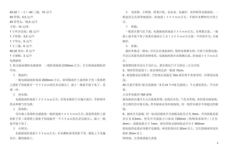 《住宅装饰装修工程施工规范》中隐蔽工程的规定_第2页