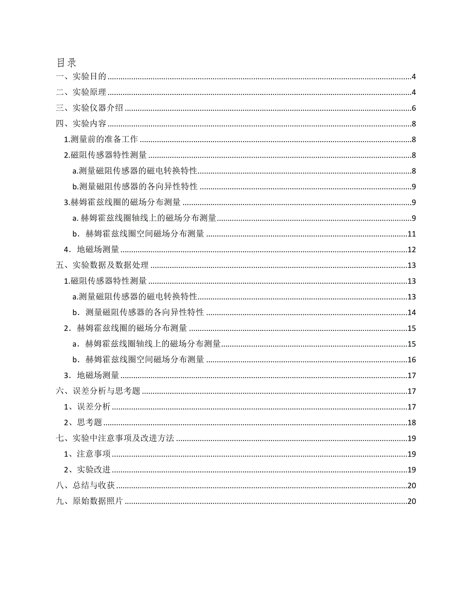 磁阻传感器与磁场测量._第3页