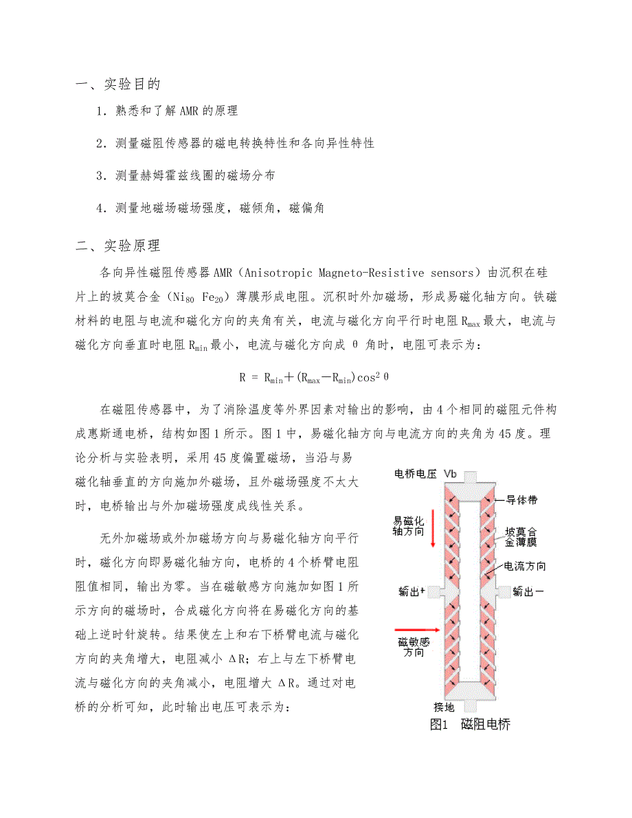 磁阻传感器与磁场测量._第4页