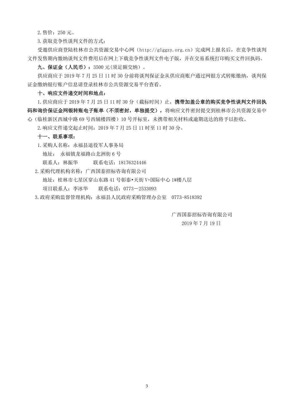 陶瓷餐具套装采购竞争性谈判文件_第4页