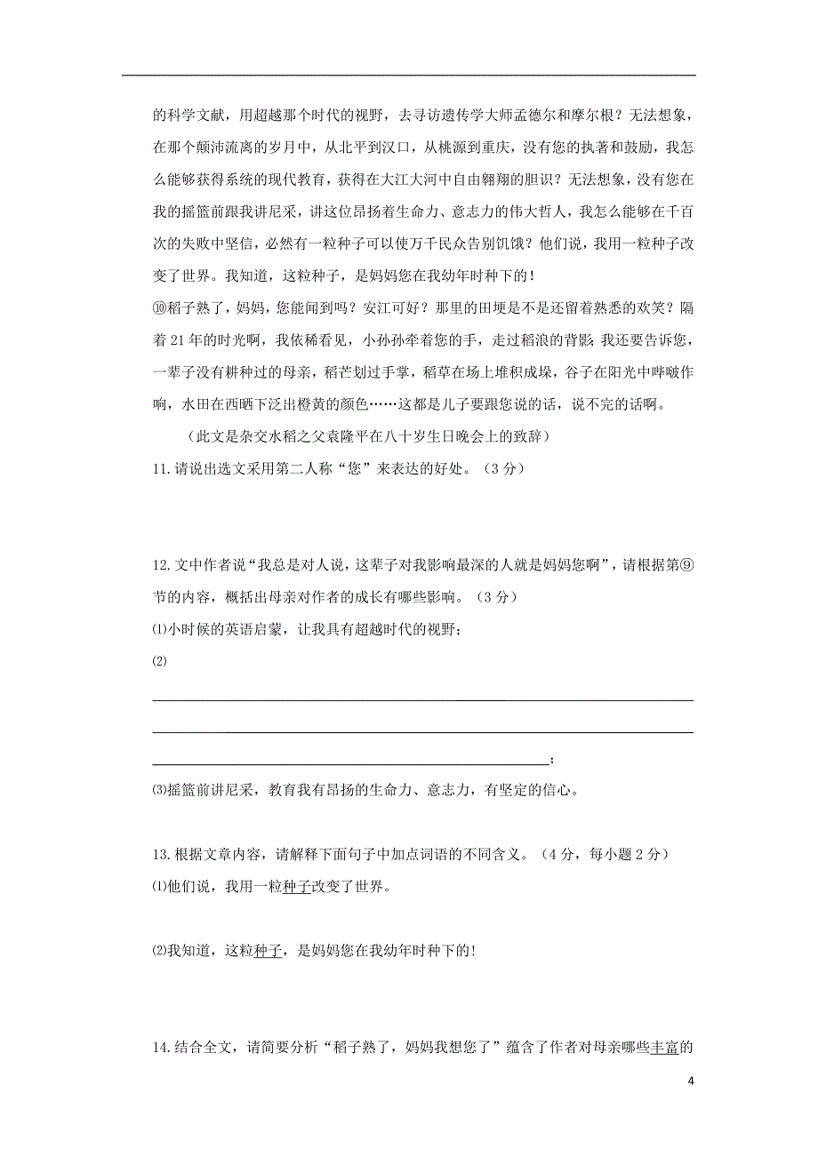 湖南省茶陵县第三中学2019_2020学年高一语文上学期入学考试试题_第4页