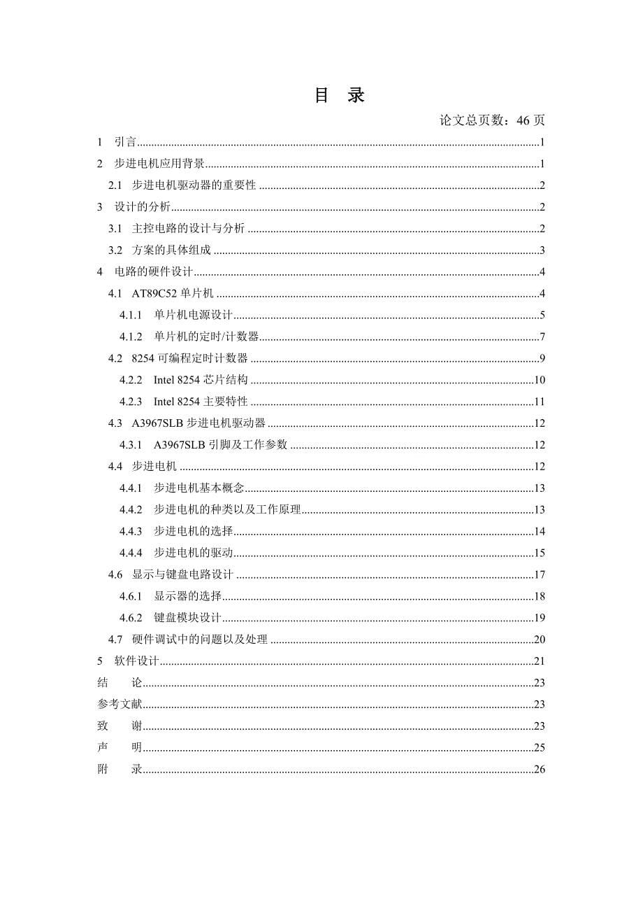 步进电机控制器毕业设计_第5页