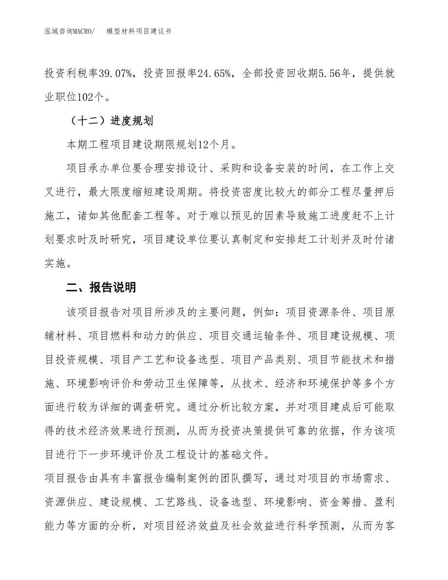 模型材料项目建议书（可研报告）.docx_第5页