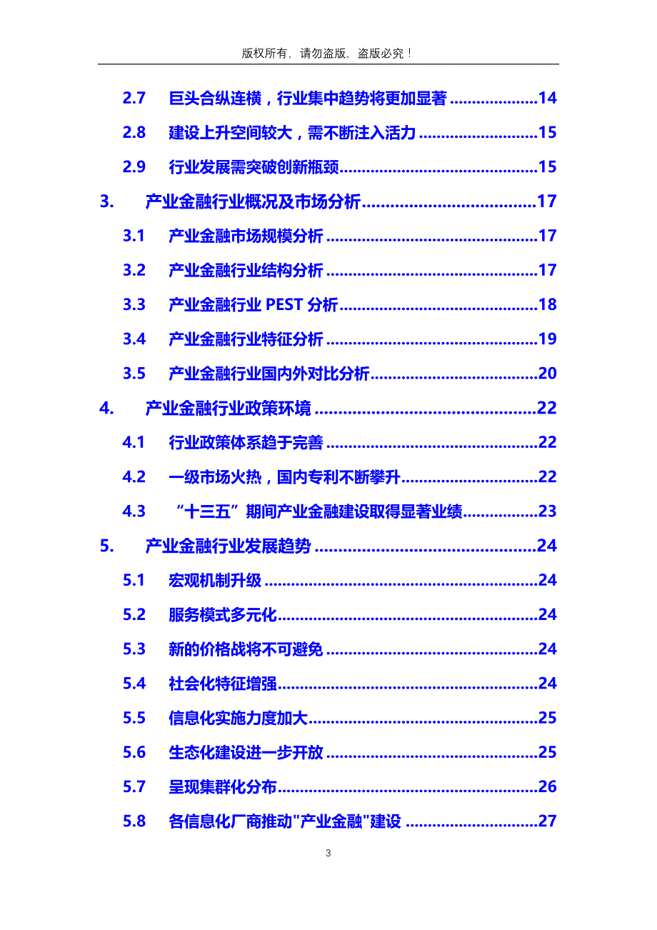 2019产业金融行业市场规模及投资分析_第3页