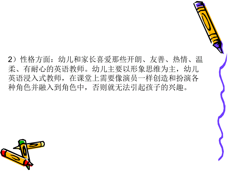 浸入式英语教师必备素质综述_第4页