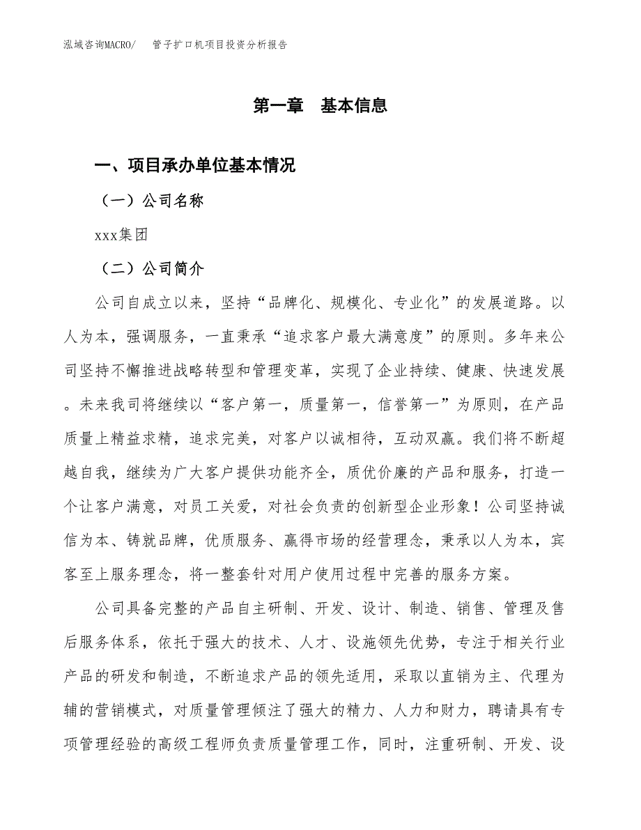 管子扩口机项目投资分析报告（总投资18000万元）（69亩）_第2页