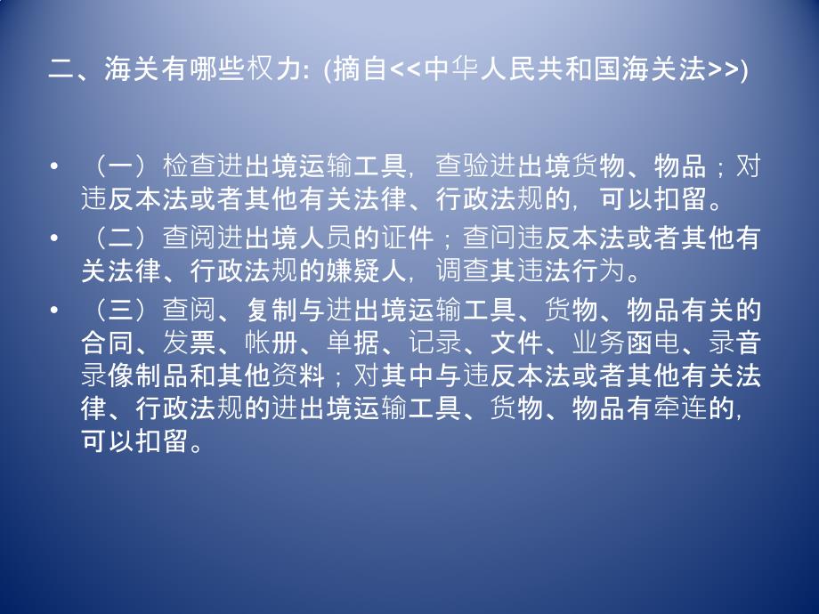 进出口流程知识的讲座._第3页