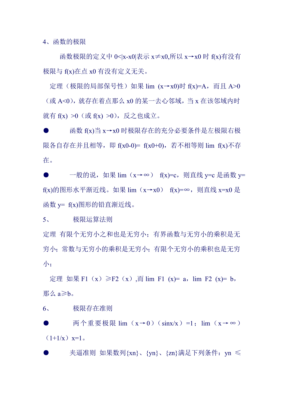 高数定理大解析必背资料_第2页