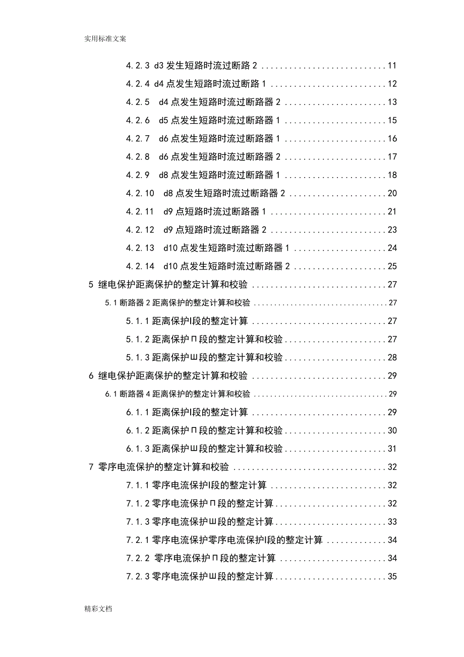 继电保护课程设计--110kV单电源环形网络_第3页