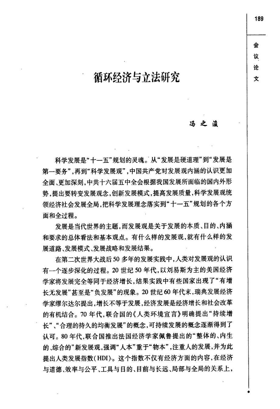 循环经济与立法研究_第1页