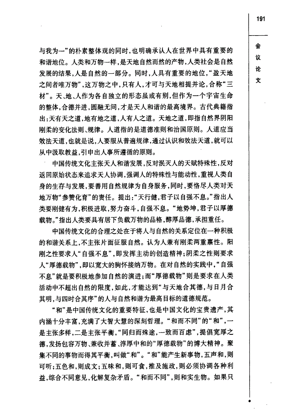 循环经济与立法研究_第3页