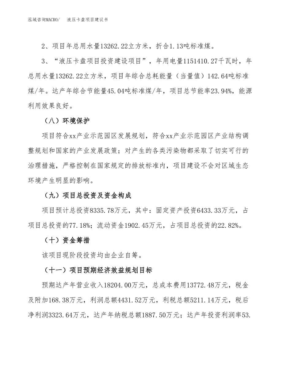 液压卡盘项目建议书（可研报告）.docx_第5页