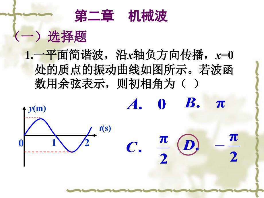 机械波作业._第1页