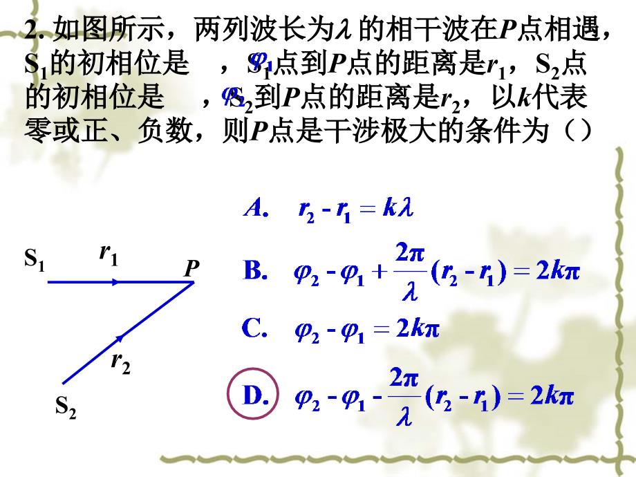 机械波作业._第2页