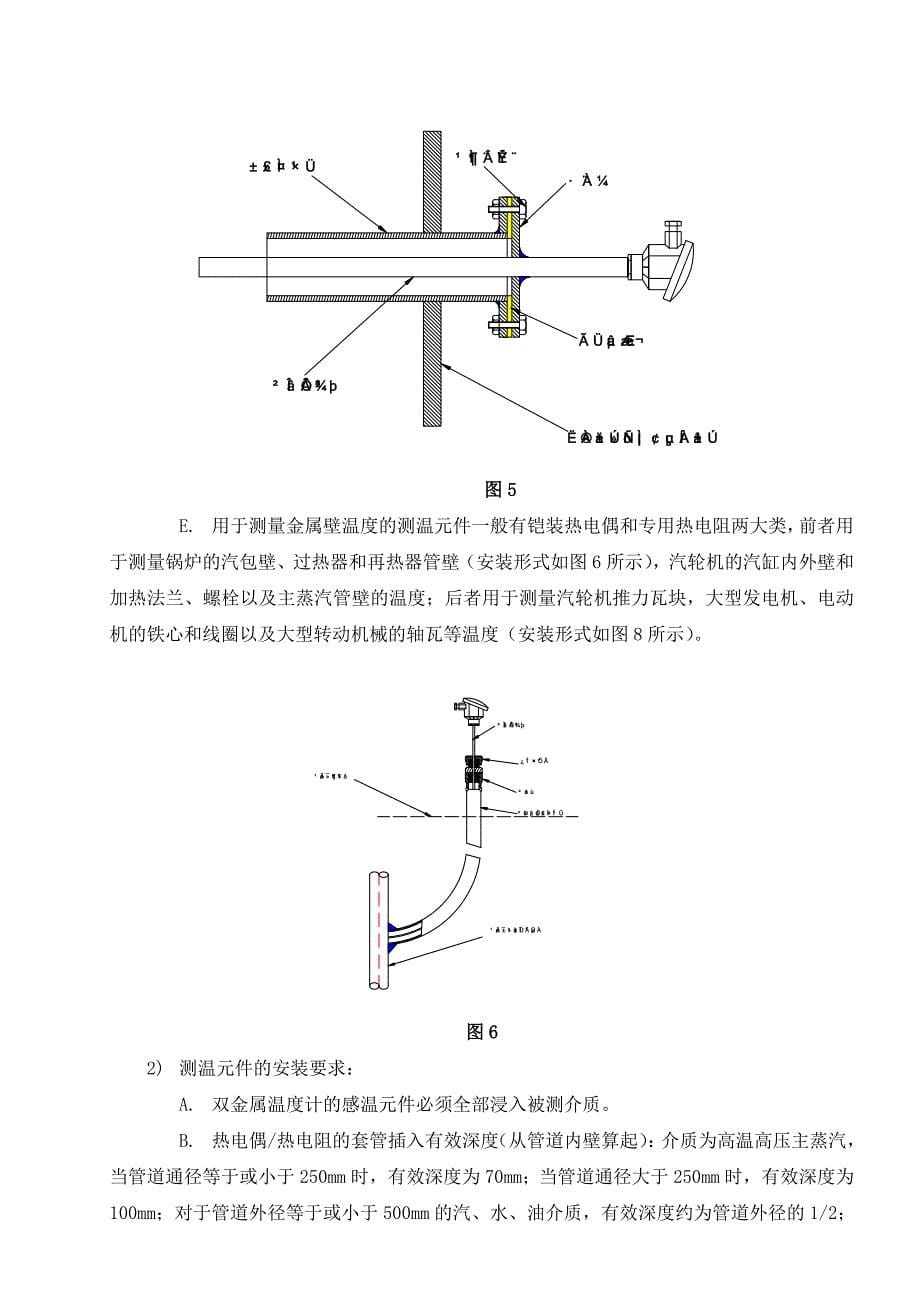 施工组织设计精编版._第5页