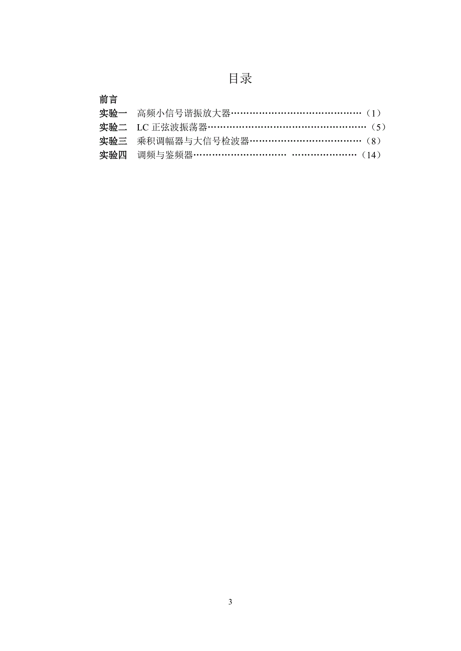 高频实验指导书(合)2011._第3页