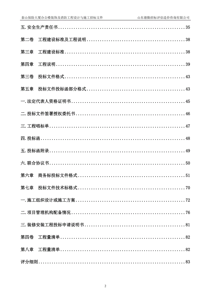 某大厦办公楼装饰及消防工程设计与现场施工招标招标文件_第3页