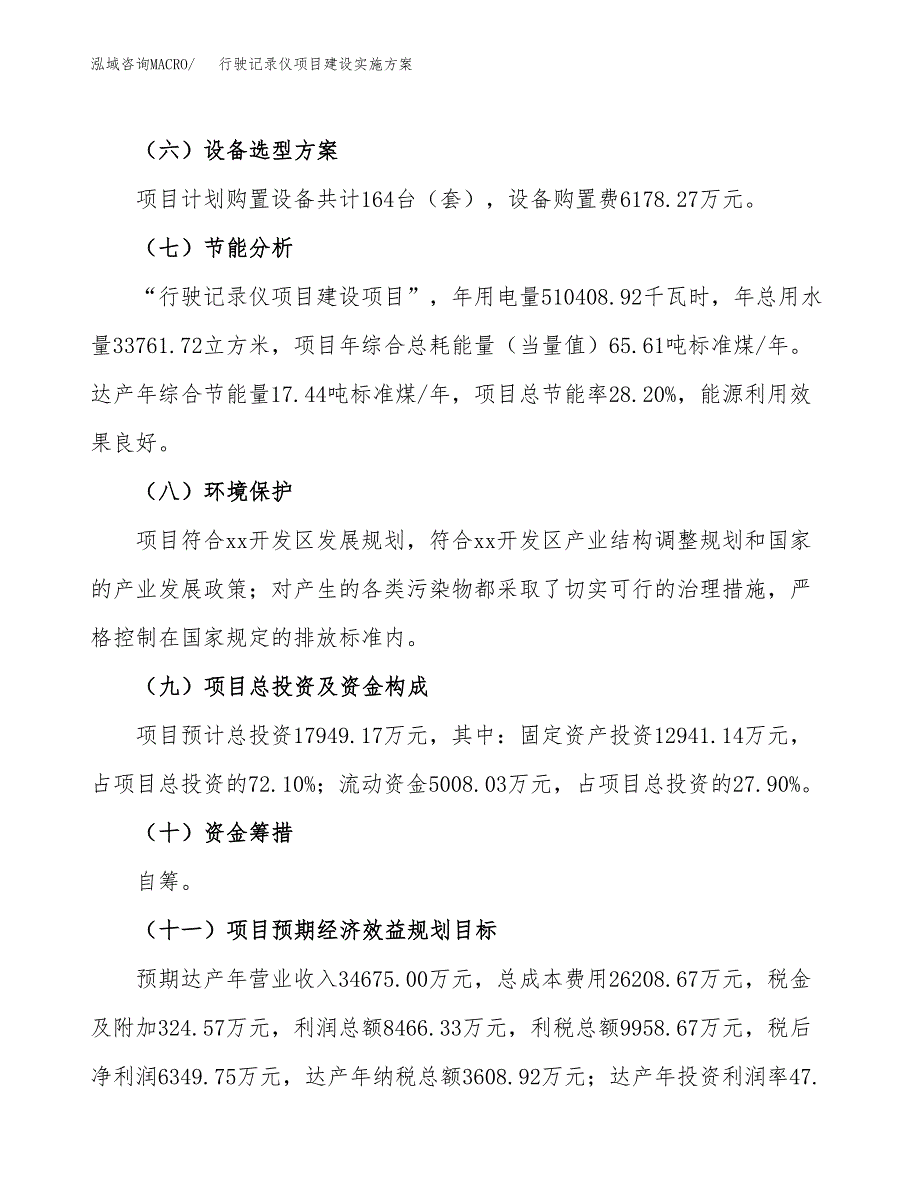 行驶记录仪项目建设实施方案（模板）_第4页