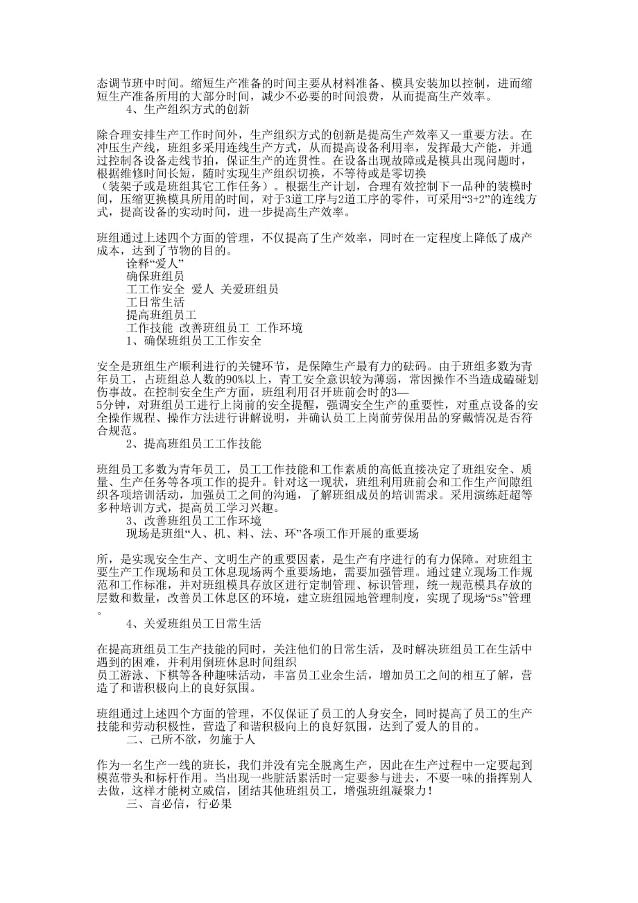 社区先进个人汇报材料(精选多 篇).docx_第4页