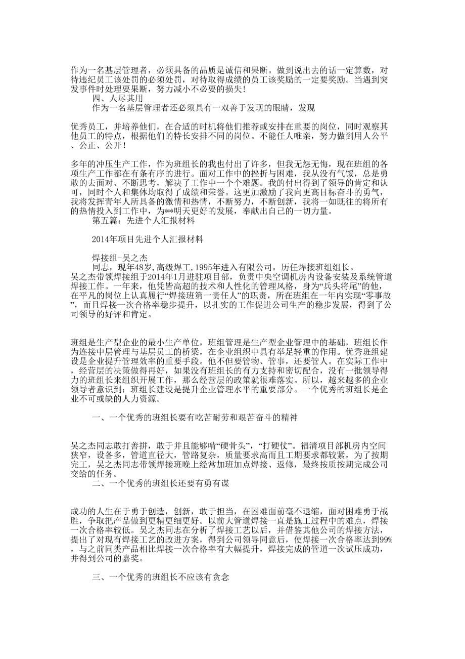 社区先进个人汇报材料(精选多 篇).docx_第5页