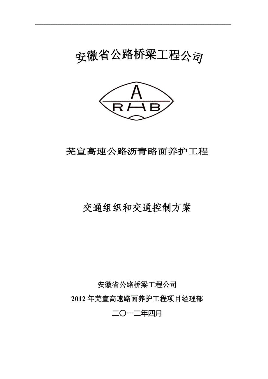 交通组织及控制方案 新._第1页