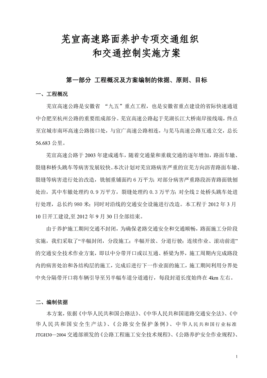 交通组织及控制方案 新._第2页