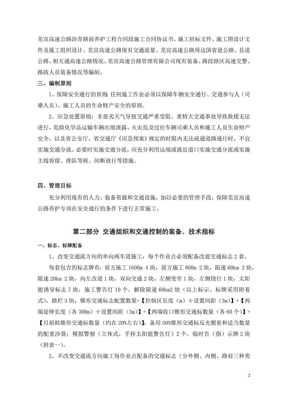 交通组织及控制方案 新._第3页