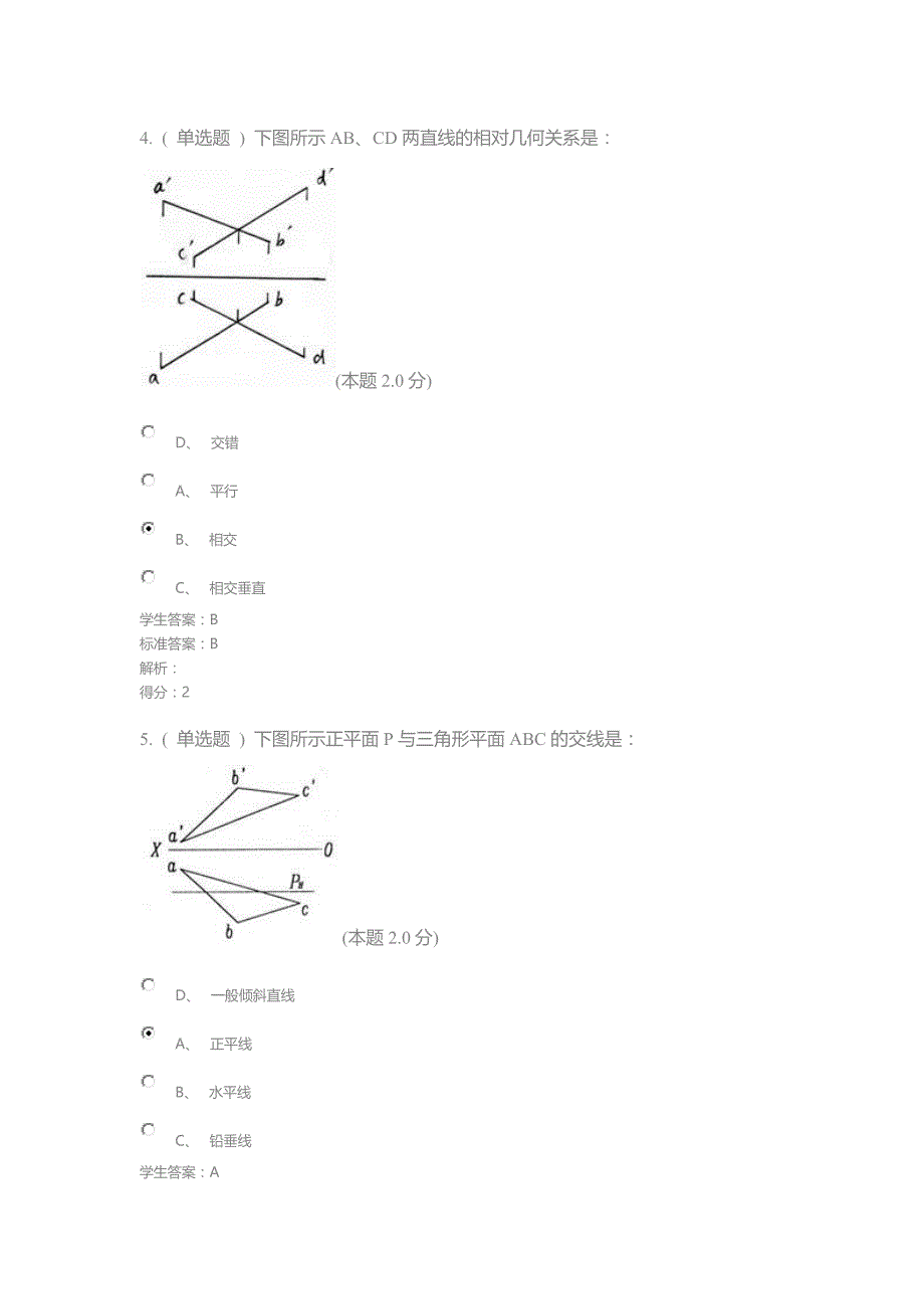 画法几何(专升本)成考试题及答案_第2页